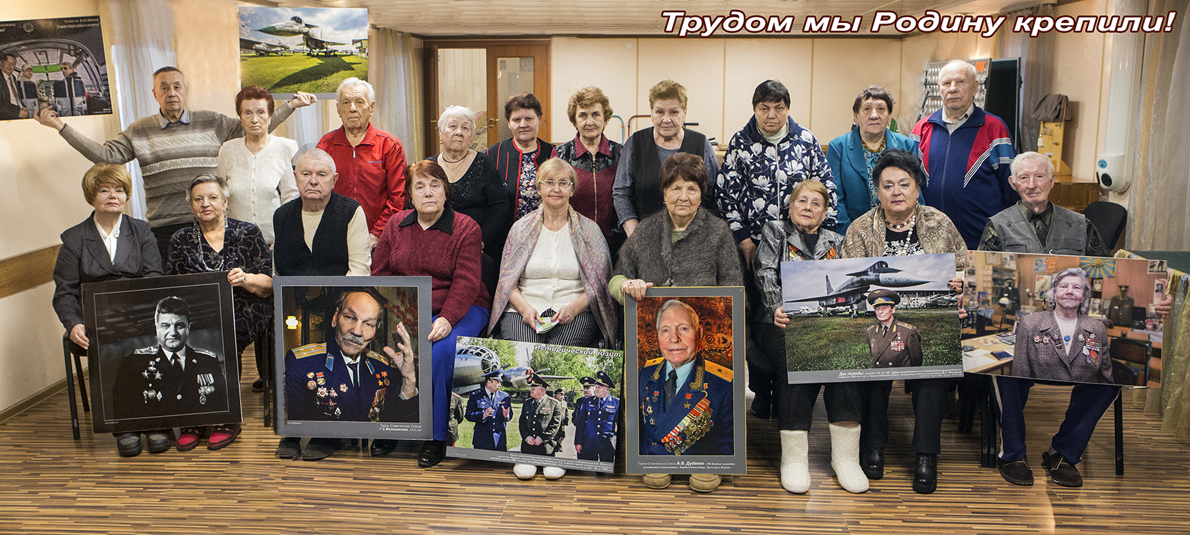 Журнал патриотизма «Трудом мы Родину крепили!»