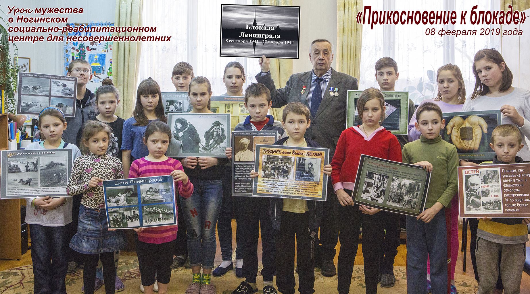 Урок мужества «Прикосновение к блокаде»