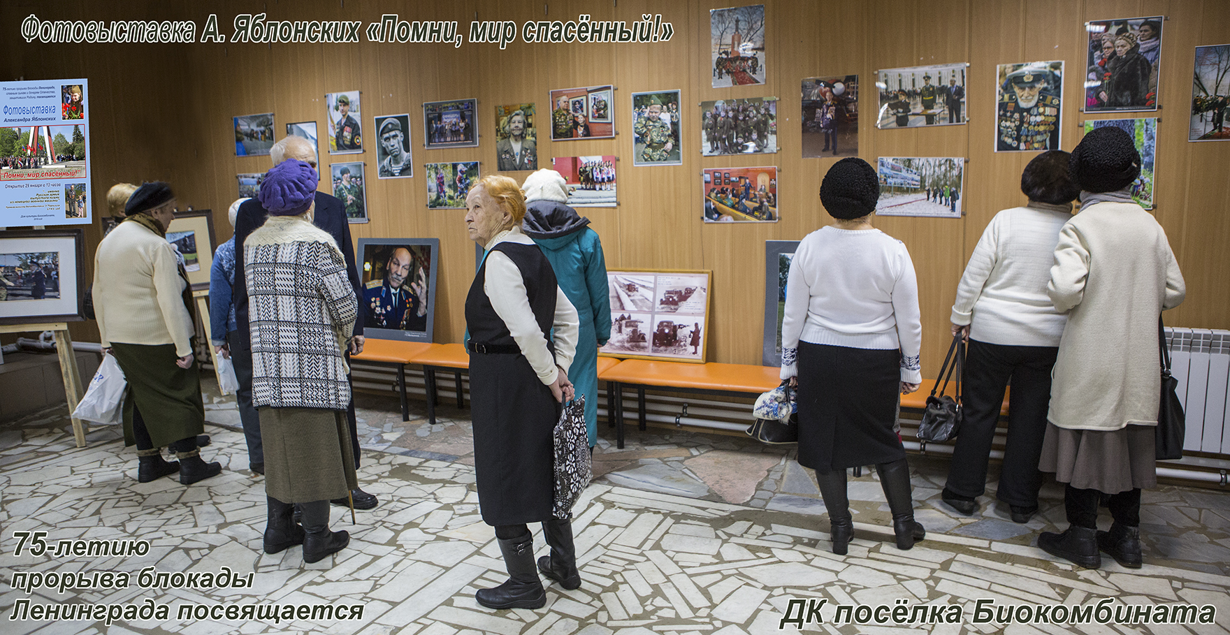 Открытие фотовыставки «Помни, мир спасённый!», посвящённой 75-й годовщине прорыва блокады Ленинграда