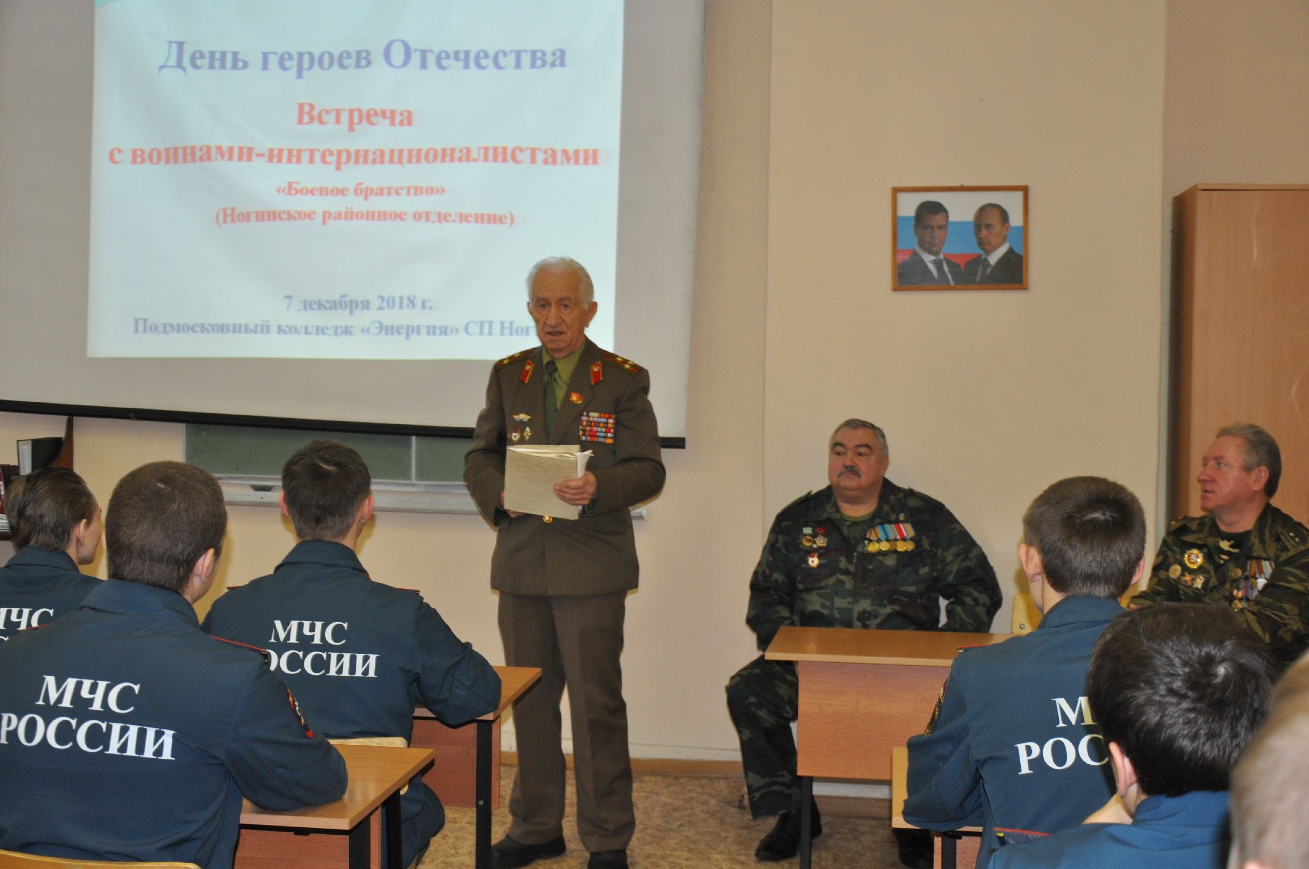 Урок мужества в подмосковном колледже «Энергия»