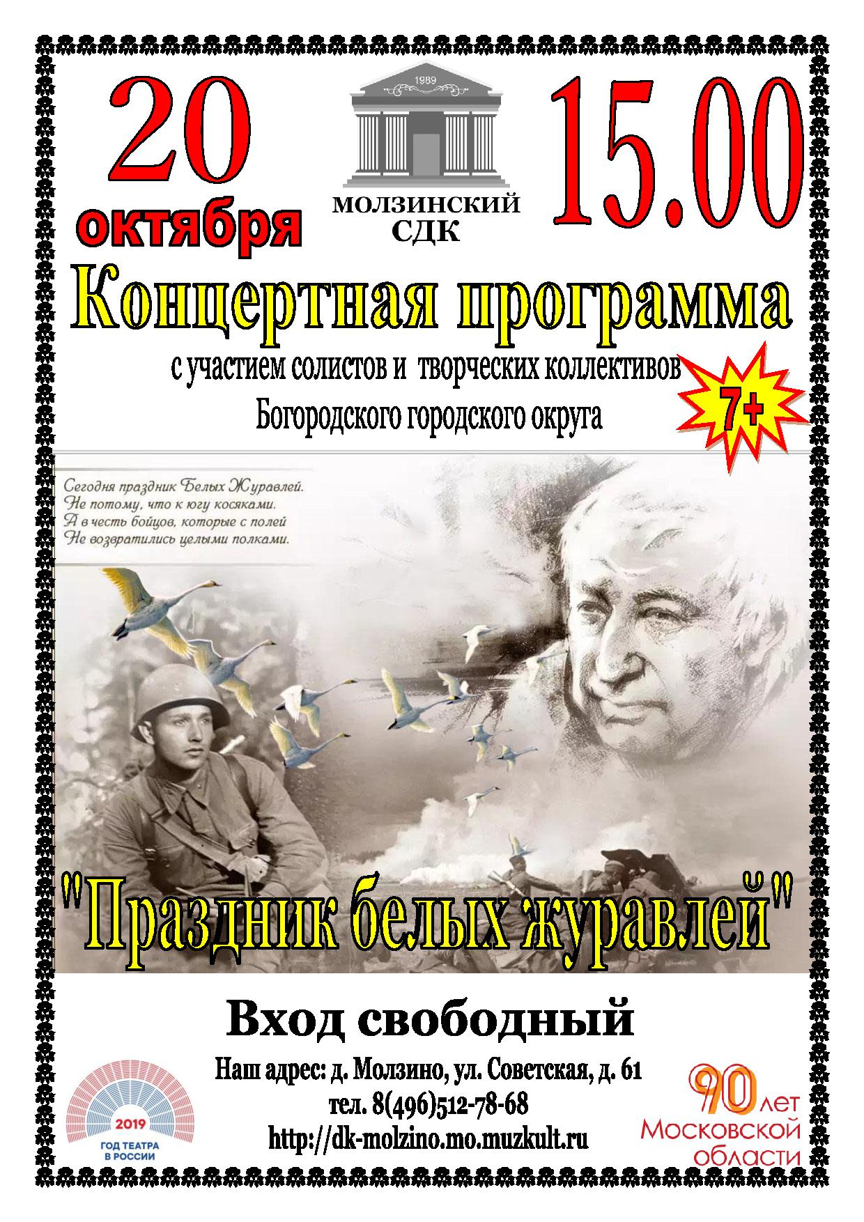Литературный праздник «Белые журавли»