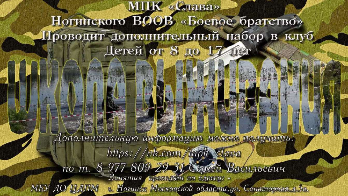 Молодежный патриотический клуб «Слава» проводит дополнительный набор детей от 8 до 17 лет