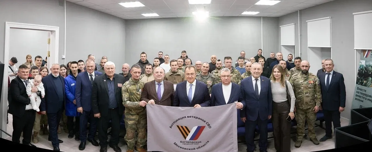3 февраля 2026 года в Ногинске прошло торжественное мероприятие, посвящённое годовщине образования Ассоциации ветеранов СВО