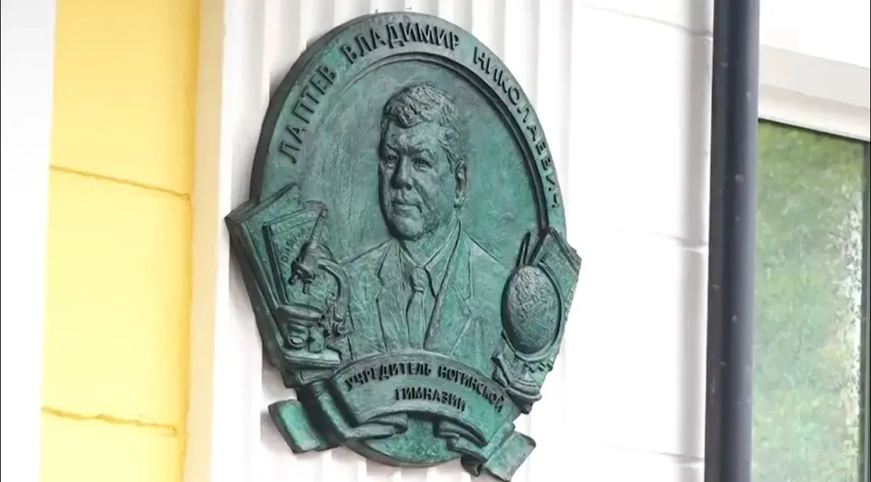 25 мая 2026 года в городе Ногинске открыли мемориальный барельеф Владимиру Николаевичу Лаптеву